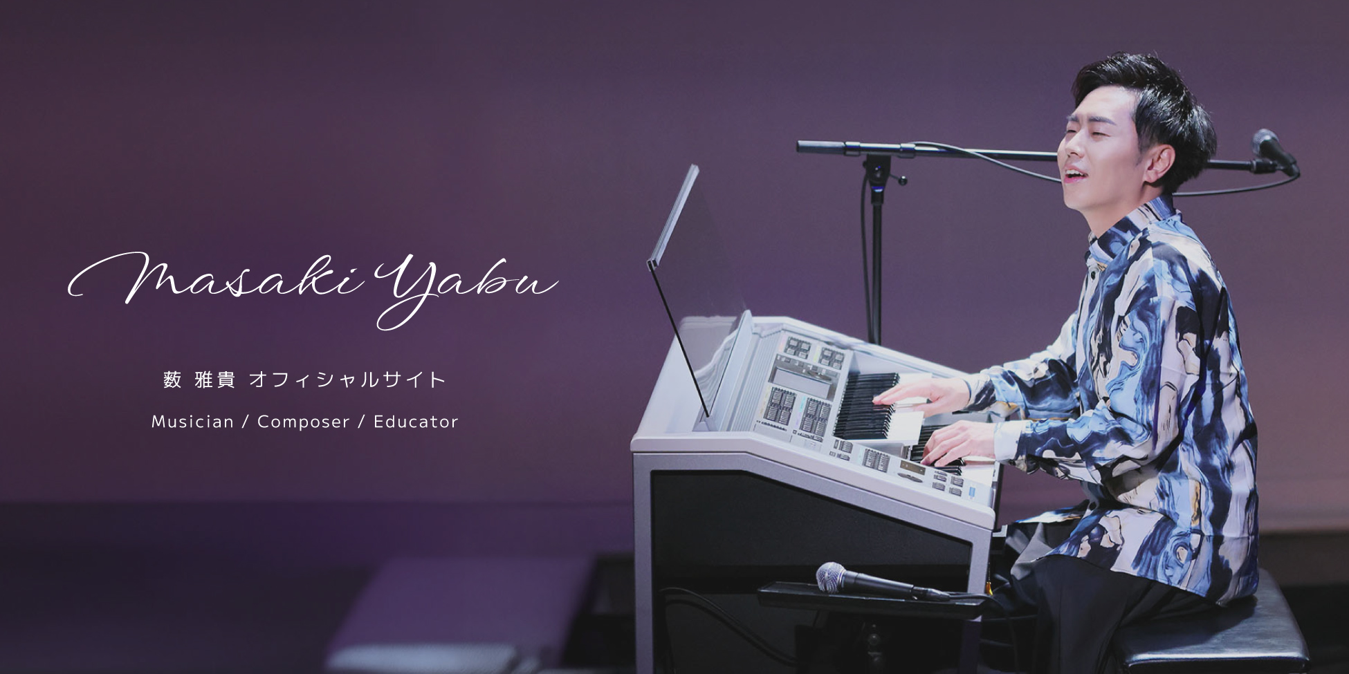 薮雅貴オフィシャルサイト